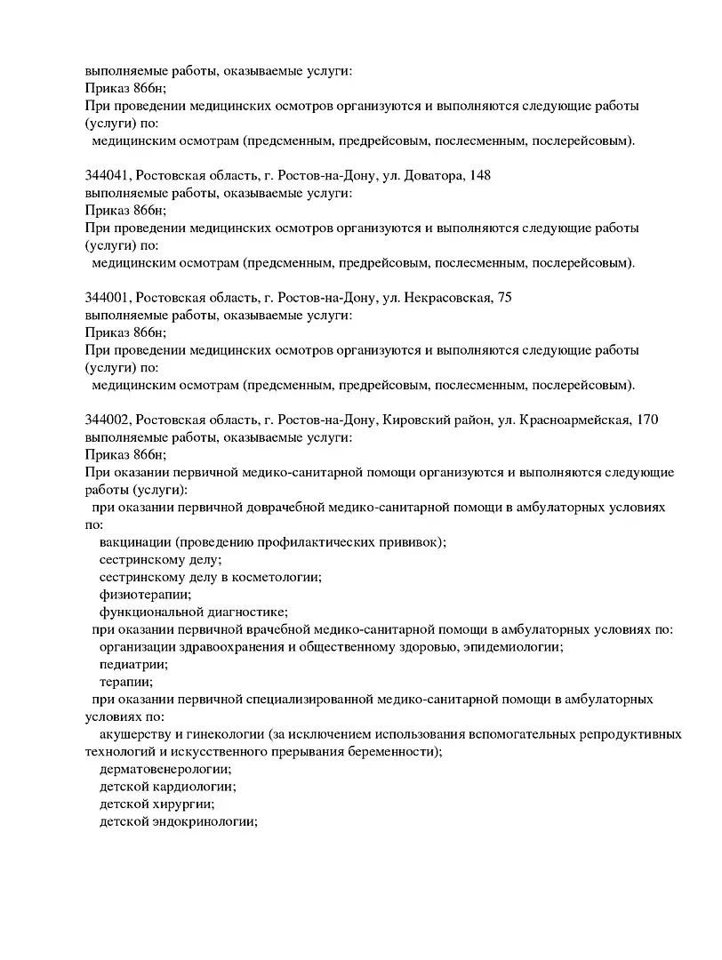 Выписка из реестра лицензий